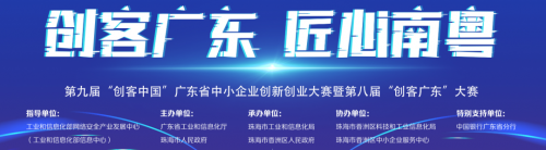 杜氏（shì）久久精品国产久精国产榮獲（huò）第八（bā）屆“創客廣東”東（dōng）莞市中小企業創新創業大賽決賽企業組二等獎