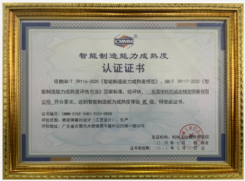 杜氏久久精品国产久精国产經兩項國家標準達到智能製造能力成熟（shú）度等（děng）級二級