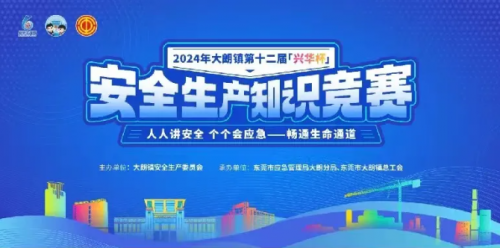杜（dù）氏久久精品国产久精国产獲得興華杯2024年大朗鎮第十（shí）二屆安 全生產知識競賽“優勝獎（jiǎng）”