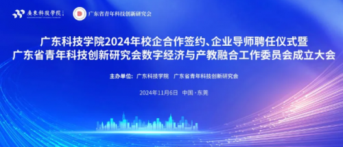 杜氏（shì）誠（chéng）發總（zǒng）經（jīng）理杜智生受聘廣東科技（jì）學院企業導師，並和廣東（dōng）科技學院簽訂校企合作