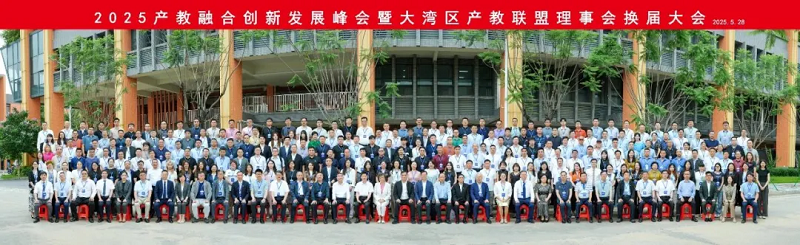 產教融合新篇章：杜氏（shì）久久精品国产久精国产獲授（shòu）大灣區產教聯盟副理（lǐ）事（shì）長單位殊榮（róng）！！