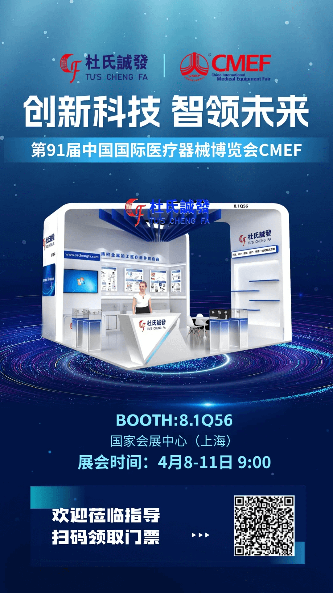 　　第91屆中國國際醫療器械博覽會CMEF