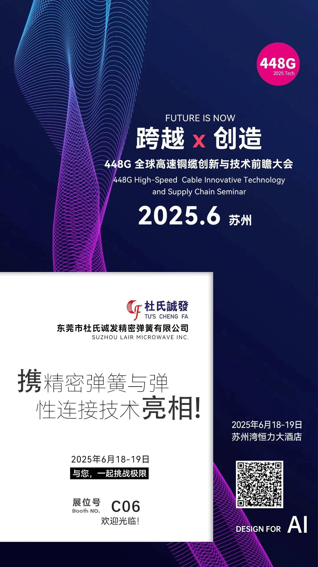 2025 Design For AI 448G全球高速銅纜創新與技術前（qián）瞻（zhān）大會